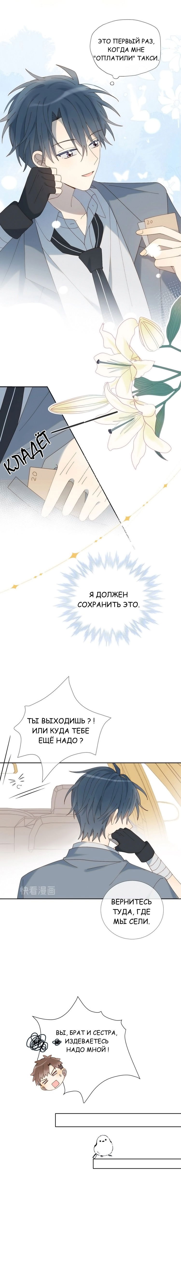 Манга В таком случае, это любовь - Глава 3 Страница 4