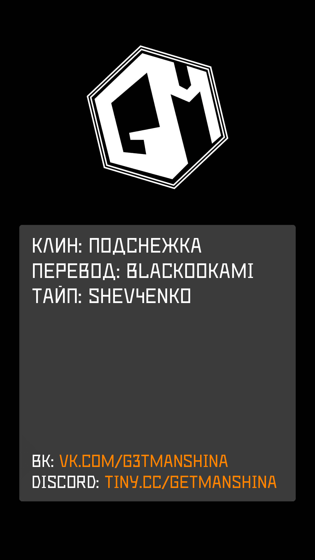 Манга Слабейшая укротительница в путешествии по сбору питомцев - Глава 8 Страница 1