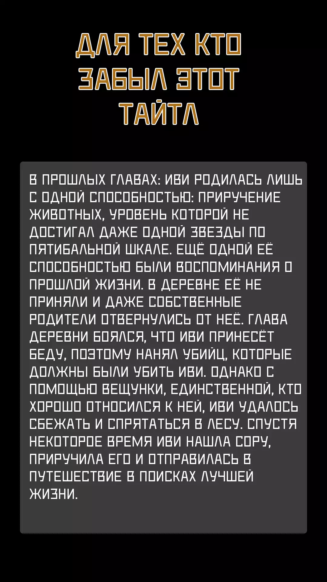 Манга Слабейшая укротительница в путешествии по сбору питомцев - Глава 5.2 Страница 1