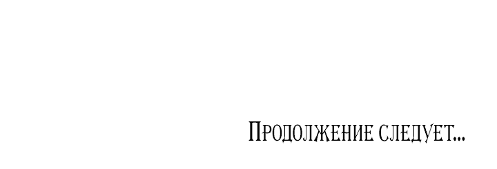 Манга Принц драконов - Глава 70 Страница 66