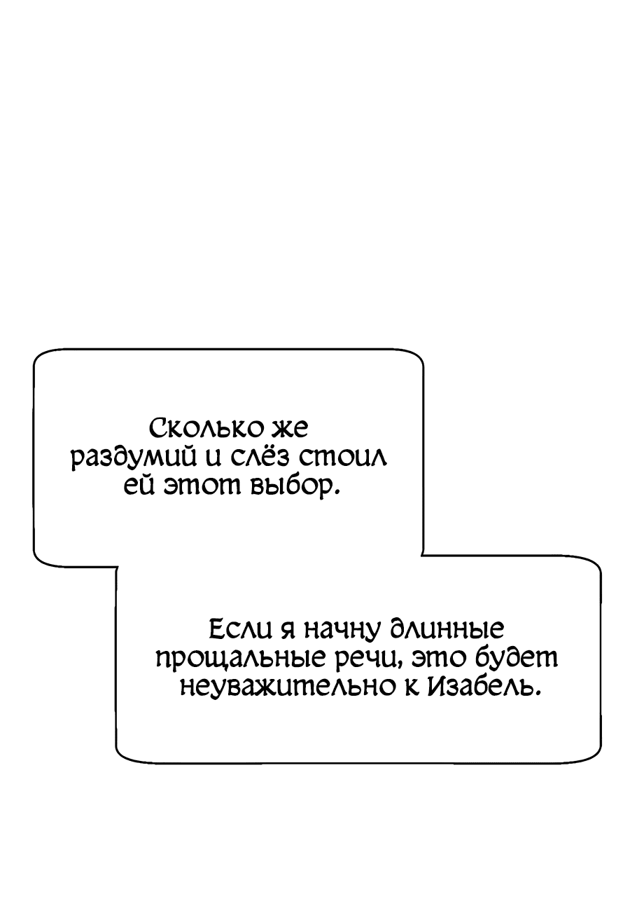 Манга Одиночный игрок-багоюзер - Глава 121 Страница 63