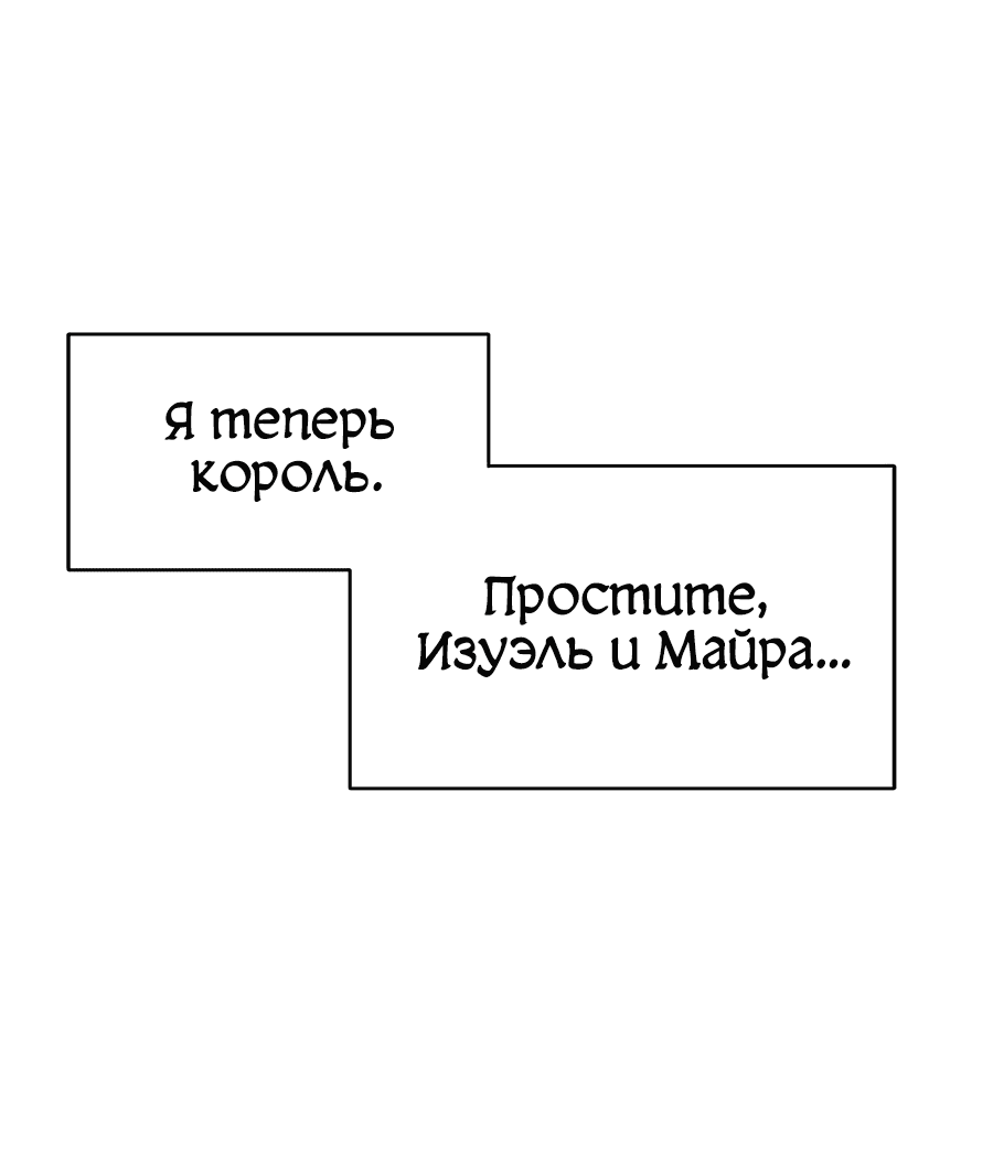 Манга Одиночный игрок-багоюзер - Глава 122 Страница 60