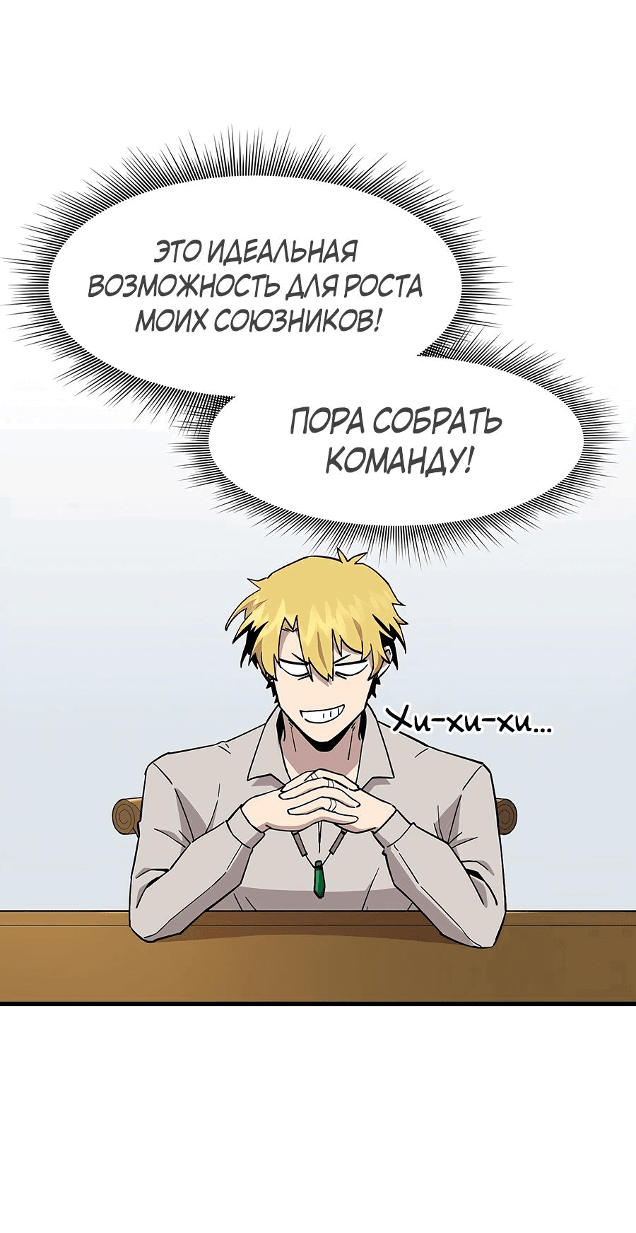 Манга Одиночный игрок-багоюзер - Глава 126 Страница 26