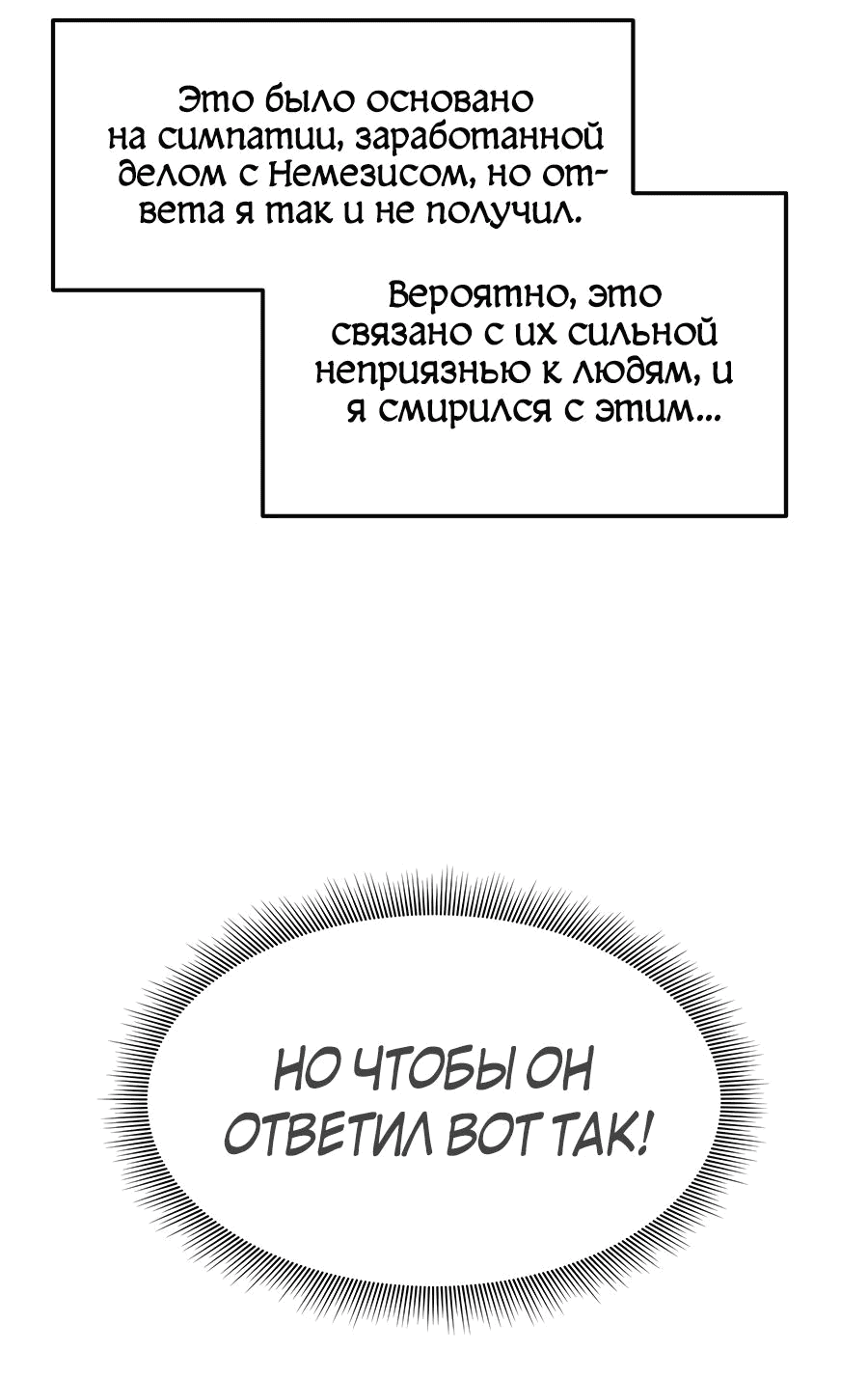 Манга Одиночный игрок-багоюзер - Глава 126 Страница 3