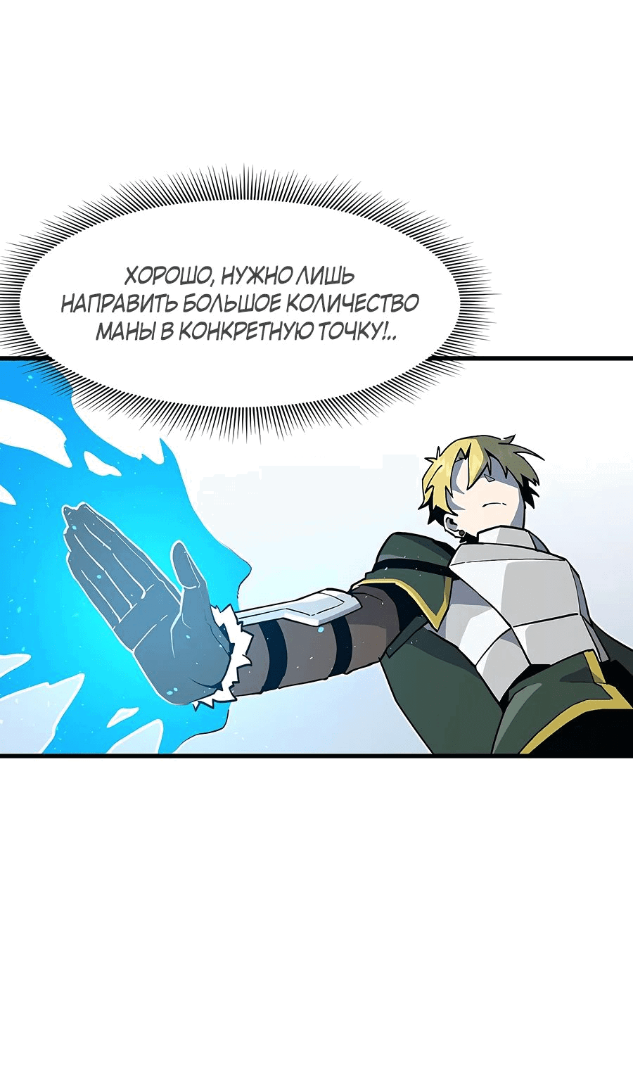 Манга Одиночный игрок-багоюзер - Глава 126 Страница 65
