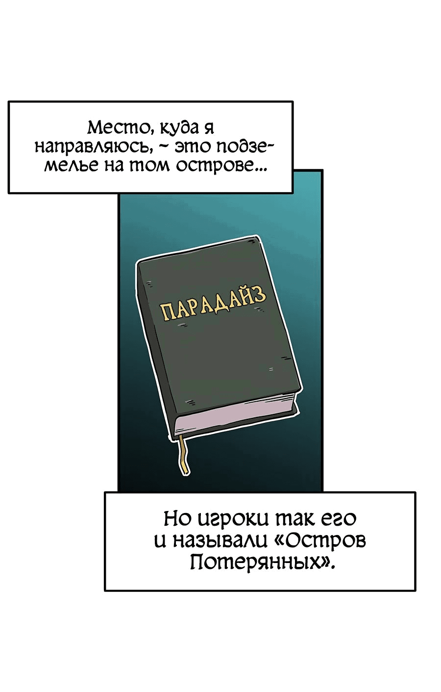Манга Одиночный игрок-багоюзер - Глава 126 Страница 24