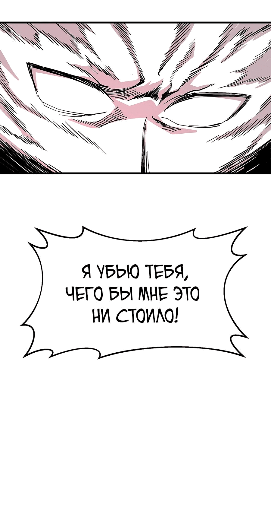 Манга Одиночный игрок-багоюзер - Глава 124 Страница 19