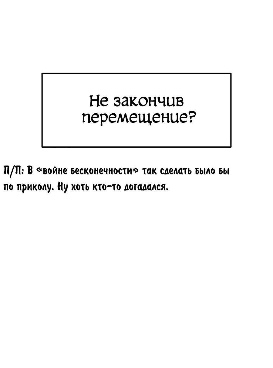 Манга Одиночный игрок-багоюзер - Глава 124 Страница 71