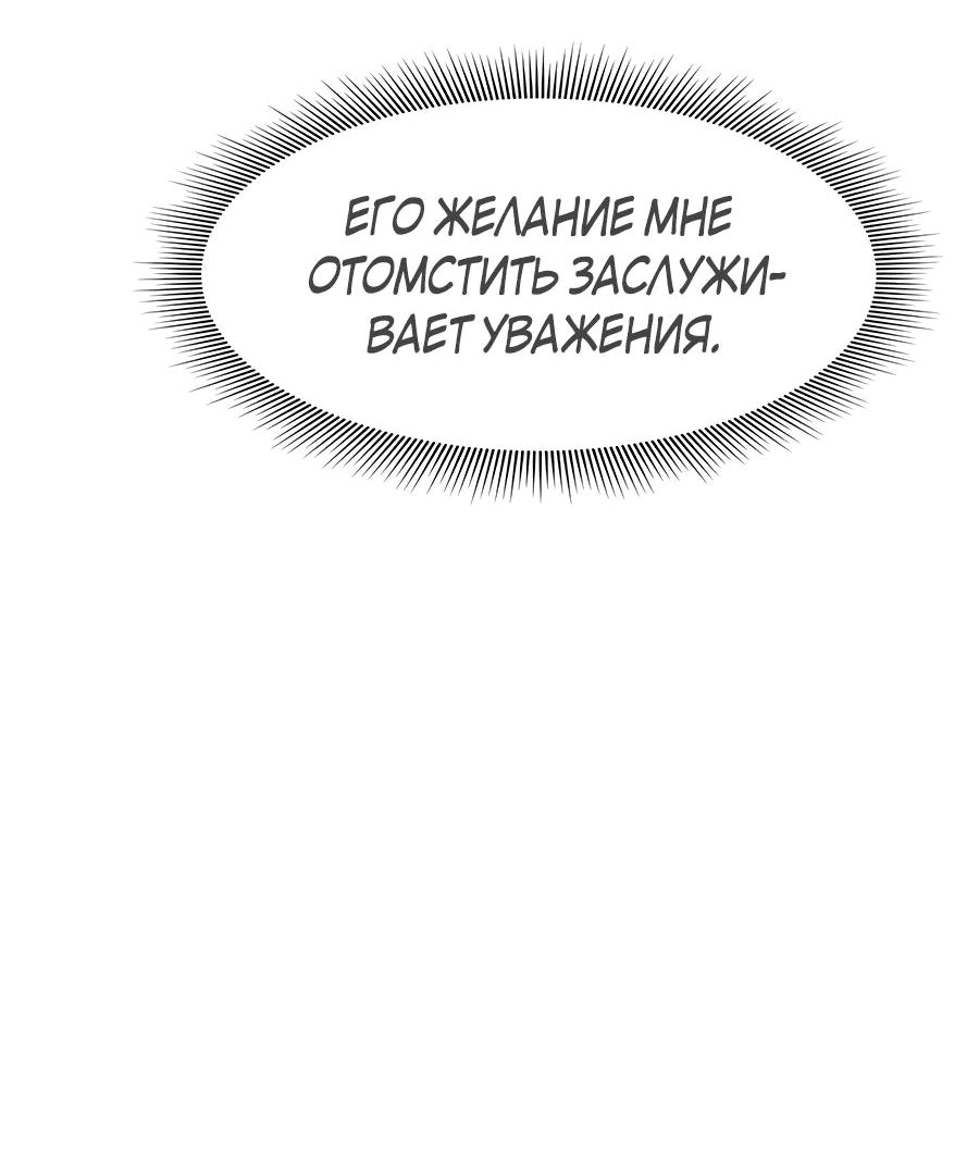 Манга Одиночный игрок-багоюзер - Глава 124 Страница 42