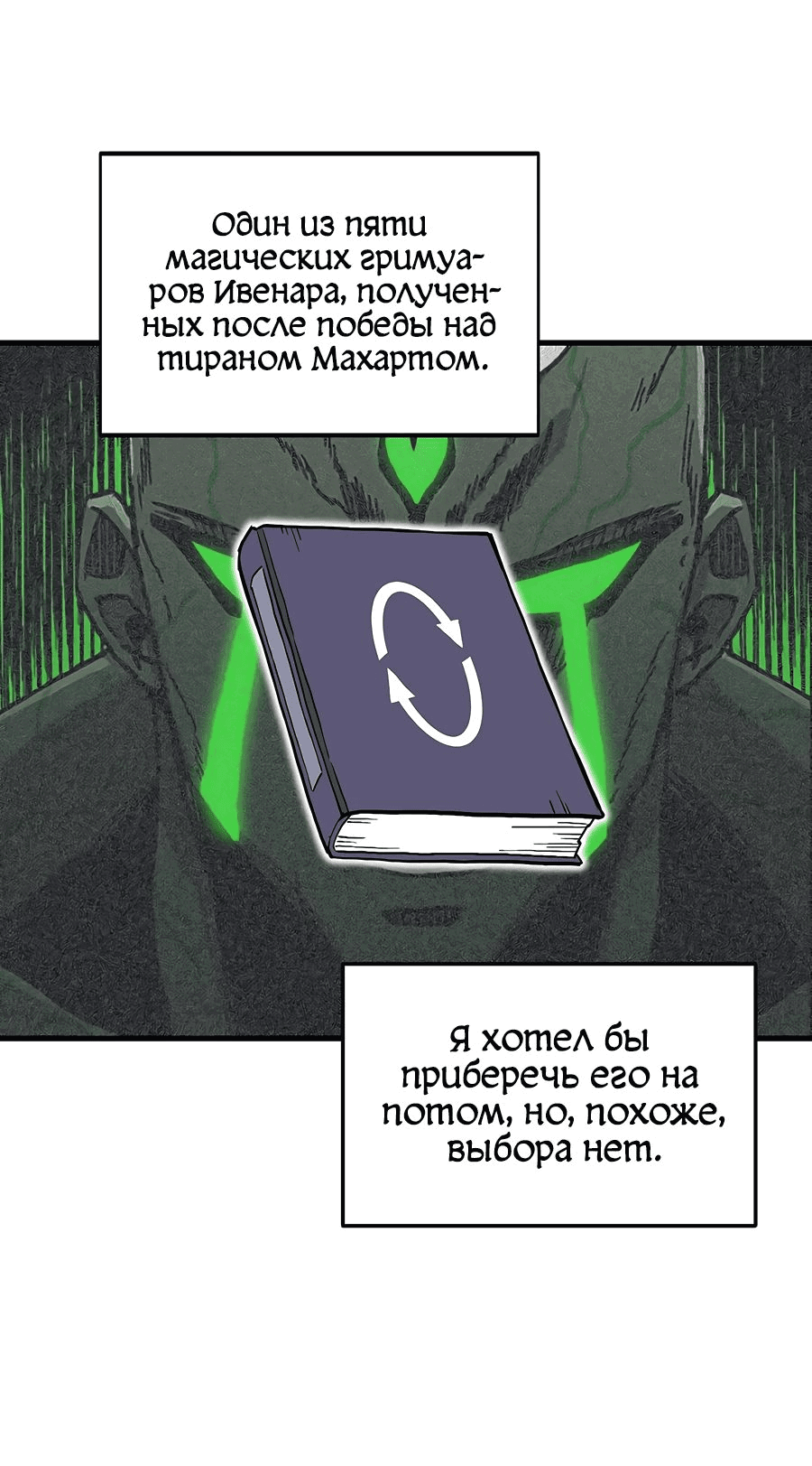 Манга Одиночный игрок-багоюзер - Глава 124 Страница 56