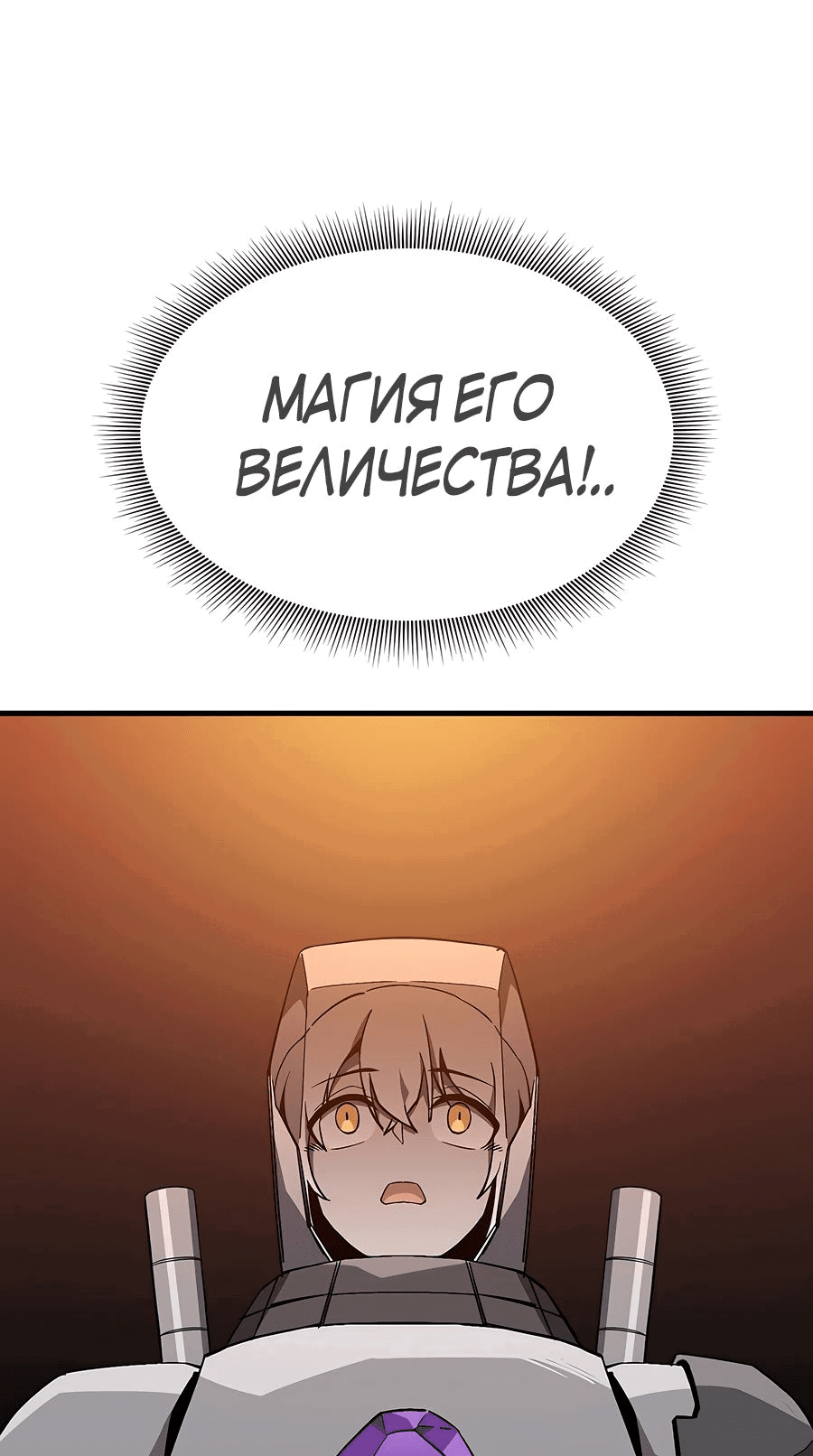 Манга Одиночный игрок-багоюзер - Глава 127 Страница 61