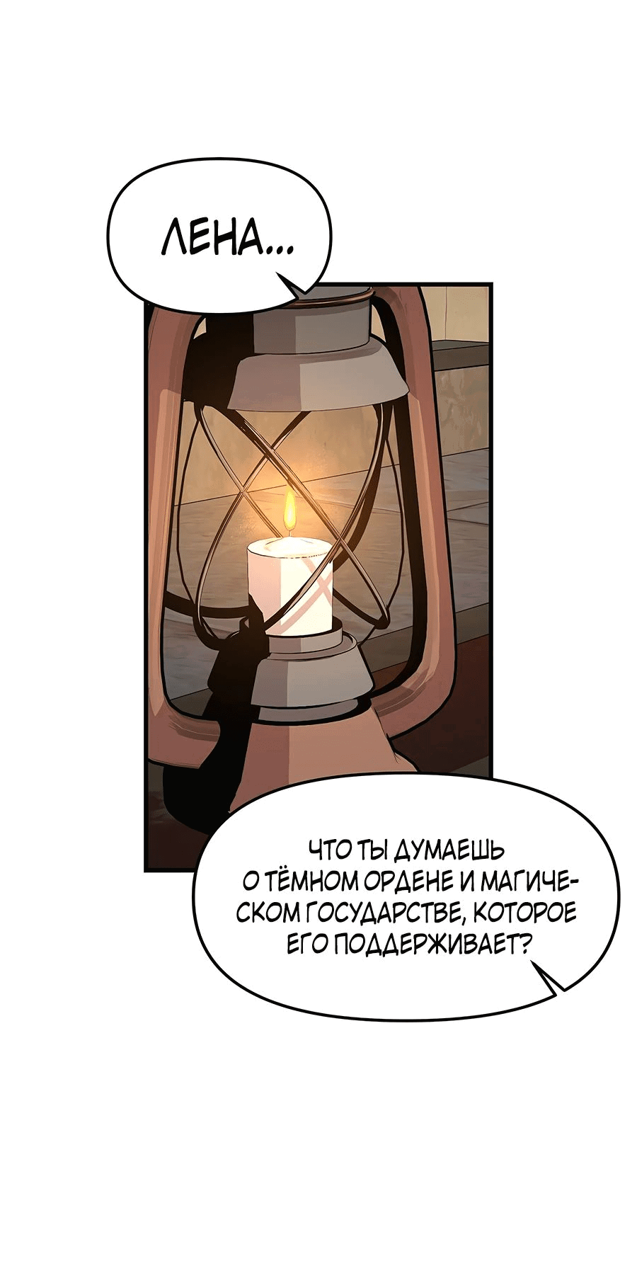 Манга Одиночный игрок-багоюзер - Глава 131 Страница 32