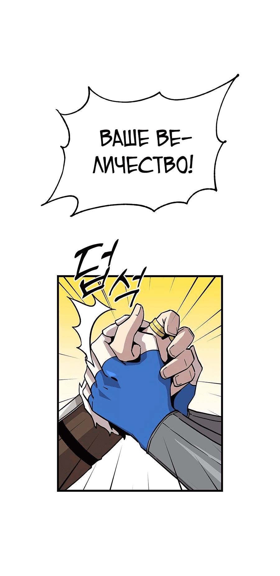 Манга Одиночный игрок-багоюзер - Глава 131 Страница 39