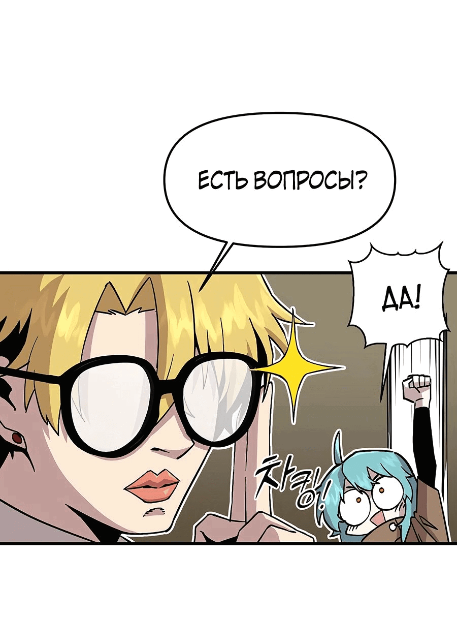 Манга Одиночный игрок-багоюзер - Глава 131 Страница 56