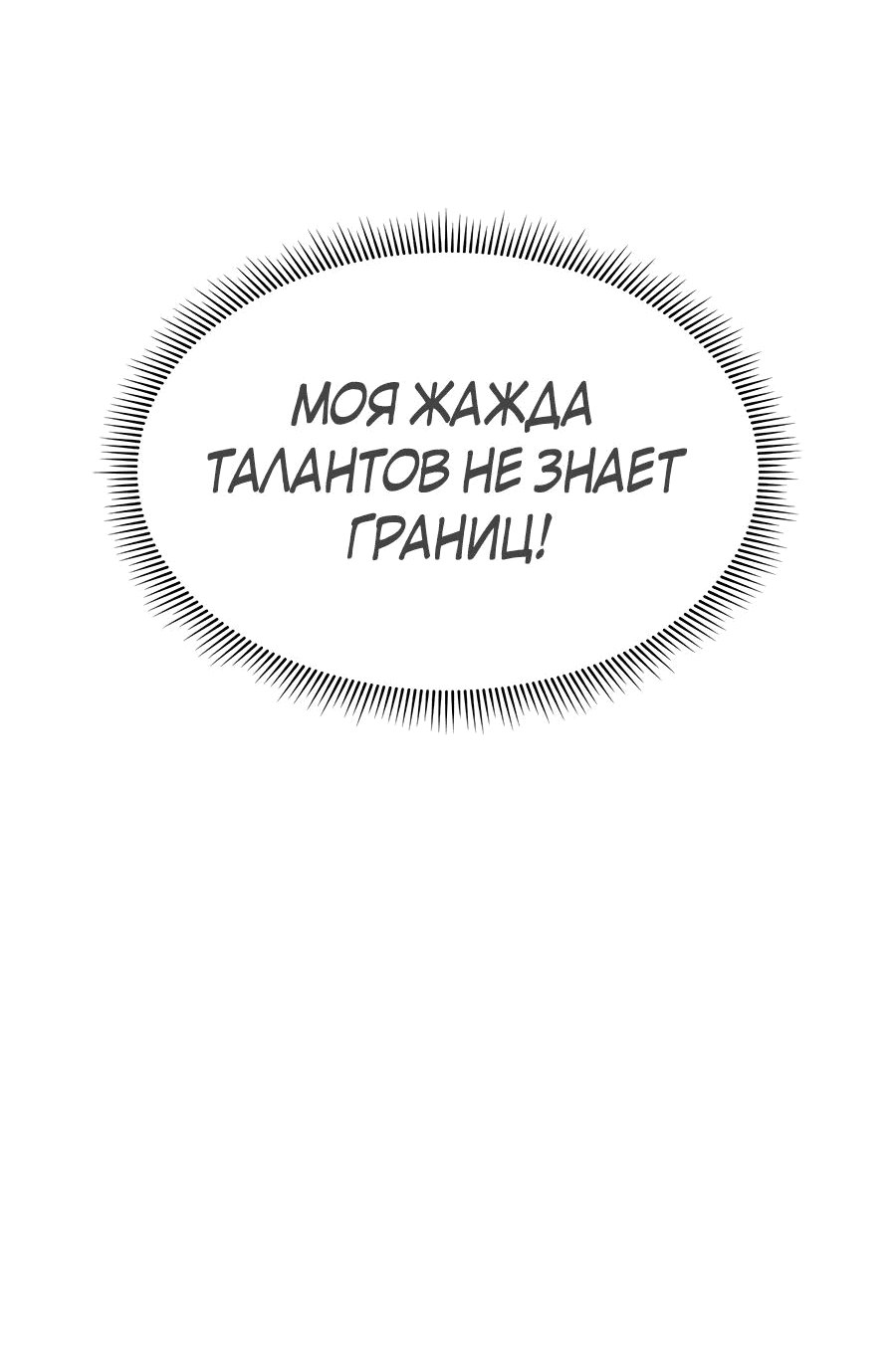 Манга Одиночный игрок-багоюзер - Глава 131 Страница 6