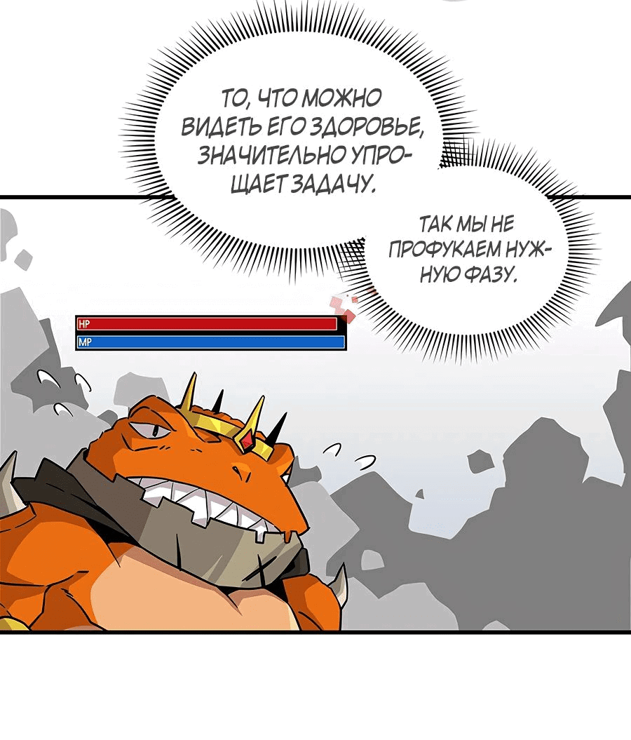 Манга Одиночный игрок-багоюзер - Глава 132 Страница 54