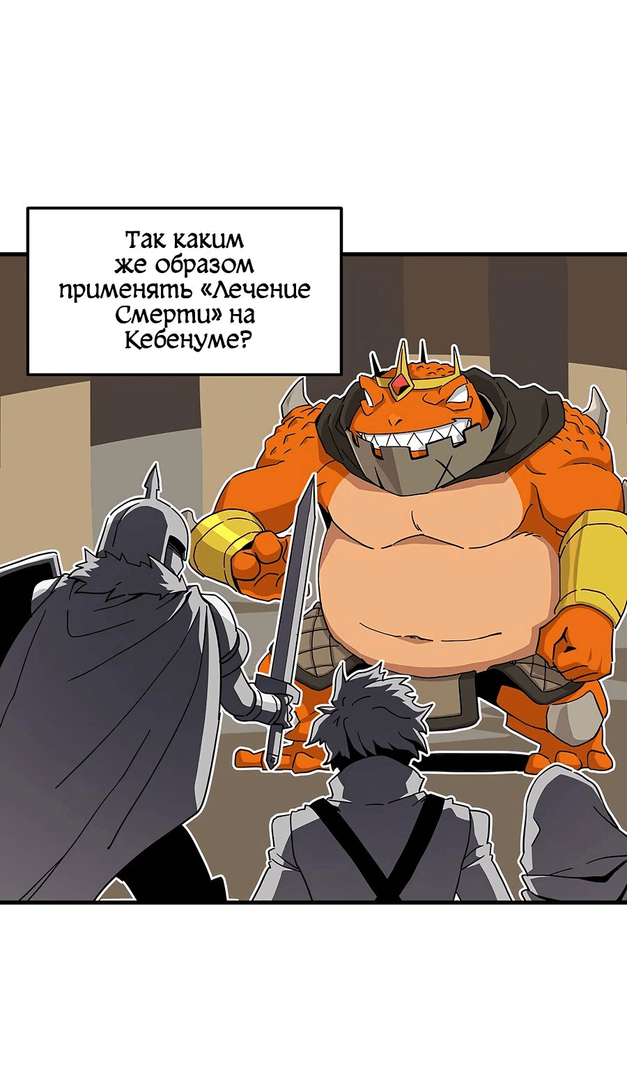 Манга Одиночный игрок-багоюзер - Глава 132 Страница 4