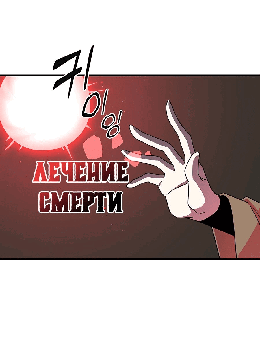 Манга Одиночный игрок-багоюзер - Глава 132 Страница 32