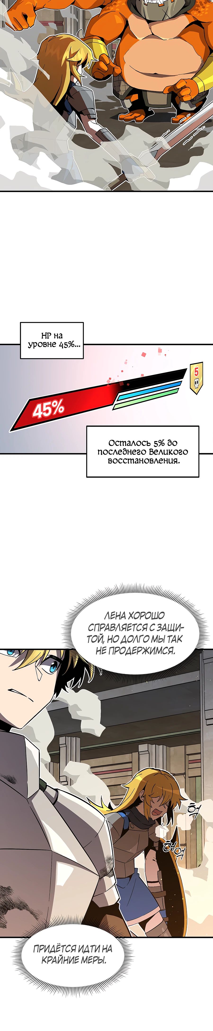 Манга Одиночный игрок-багоюзер - Глава 133 Страница 26