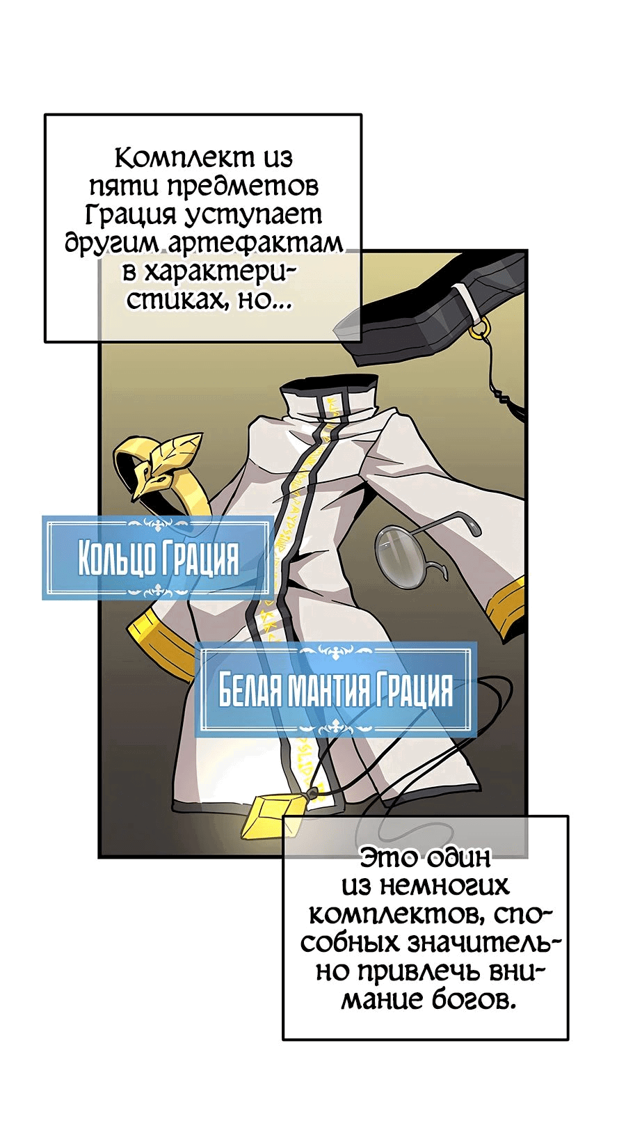 Манга Одиночный игрок-багоюзер - Глава 134 Страница 56