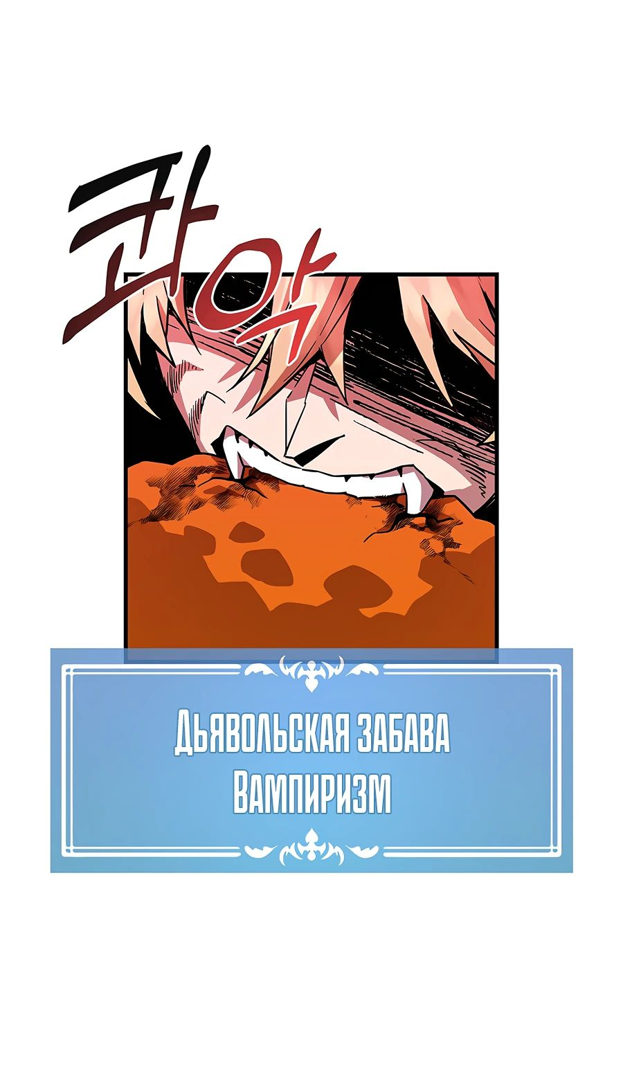 Манга Одиночный игрок-багоюзер - Глава 134 Страница 9