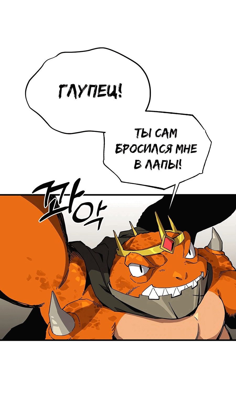 Манга Одиночный игрок-багоюзер - Глава 134 Страница 3