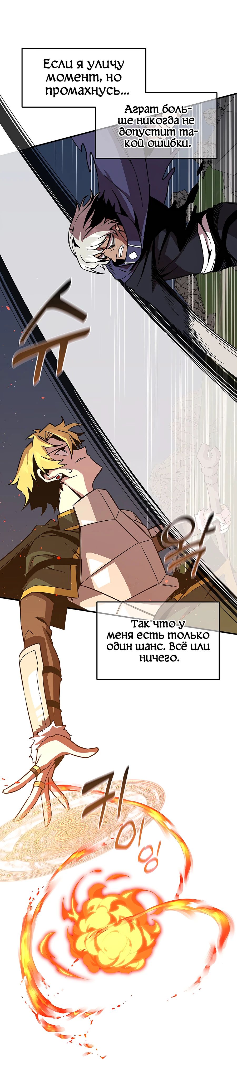 Манга Одиночный игрок-багоюзер - Глава 137 Страница 25