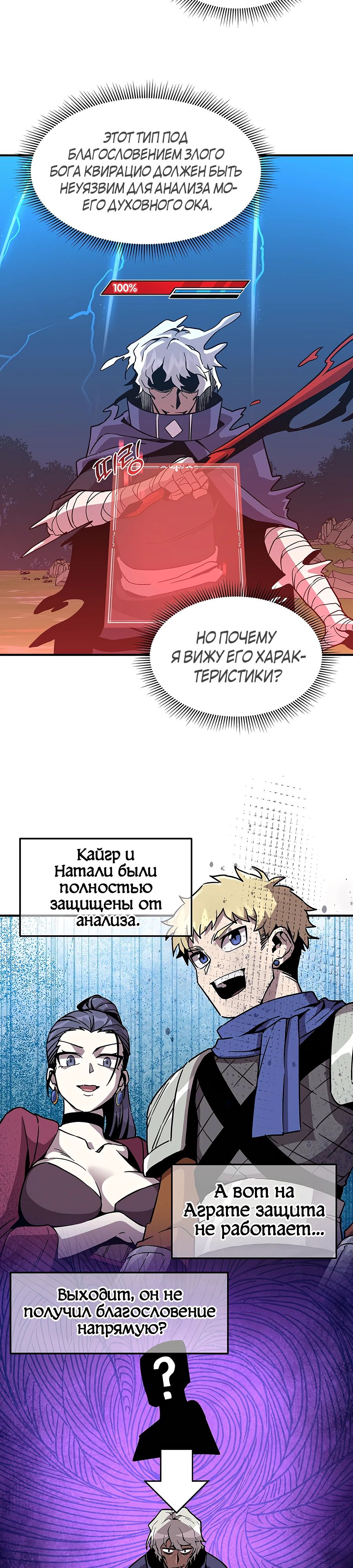 Манга Одиночный игрок-багоюзер - Глава 137 Страница 21