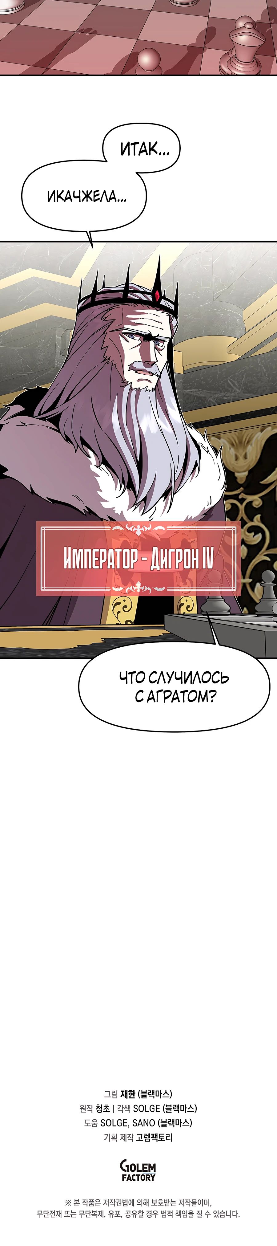 Манга Одиночный игрок-багоюзер - Глава 138 Страница 28