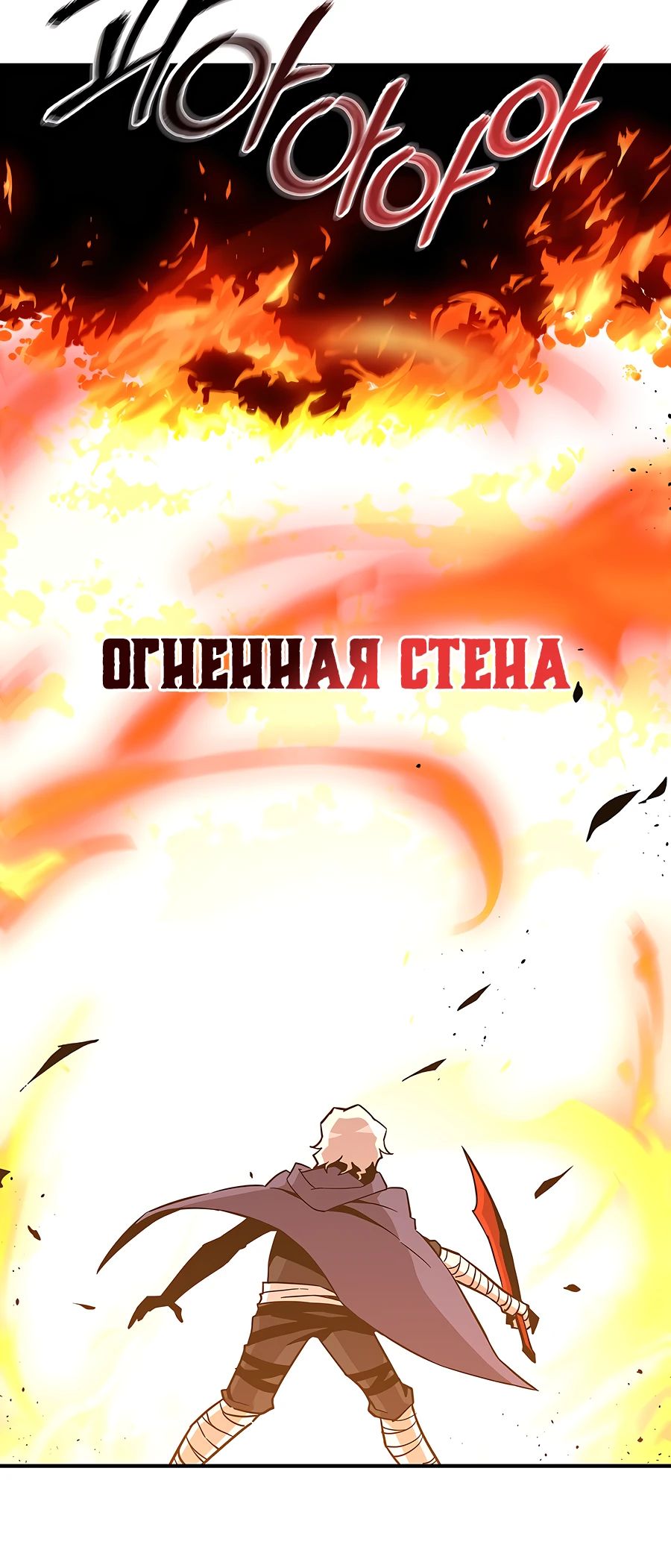 Манга Одиночный игрок-багоюзер - Глава 138 Страница 14