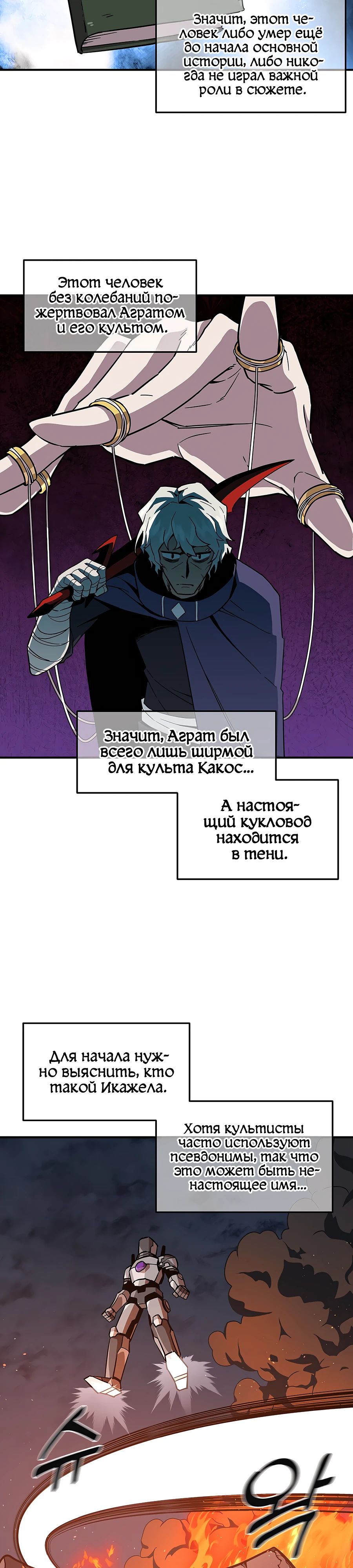 Манга Одиночный игрок-багоюзер - Глава 139 Страница 21