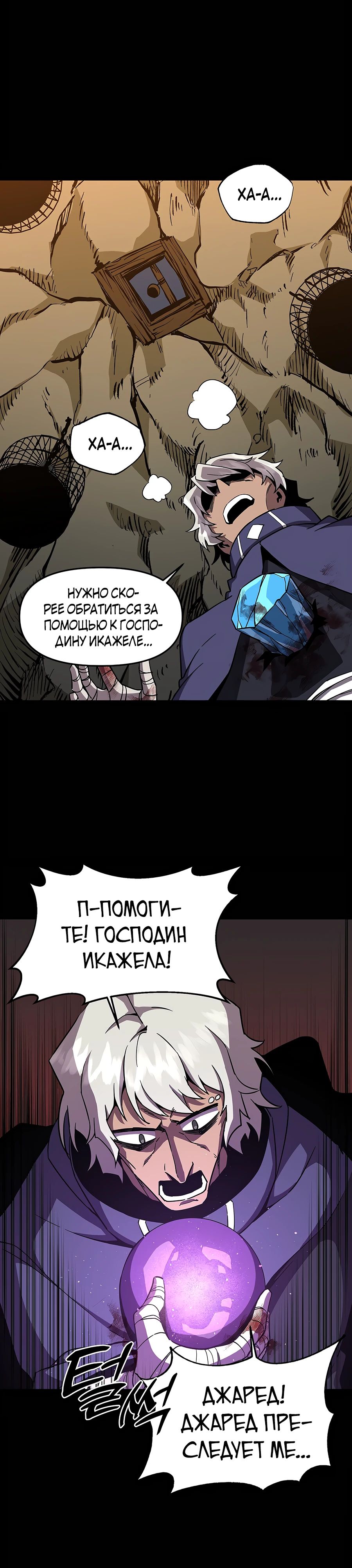 Манга Одиночный игрок-багоюзер - Глава 139 Страница 13