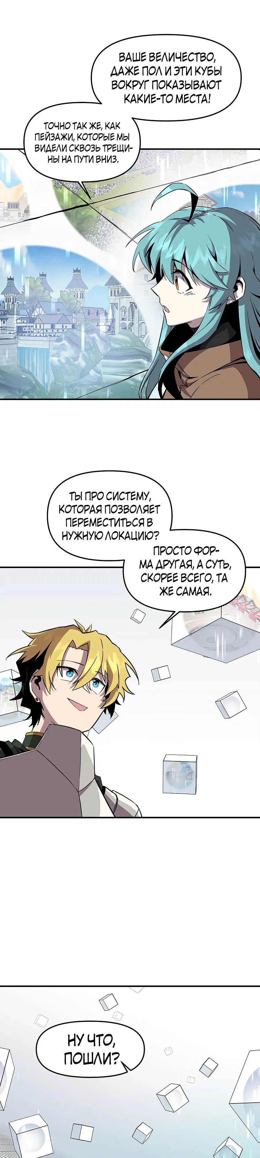 Манга Одиночный игрок-багоюзер - Глава 141 Страница 7