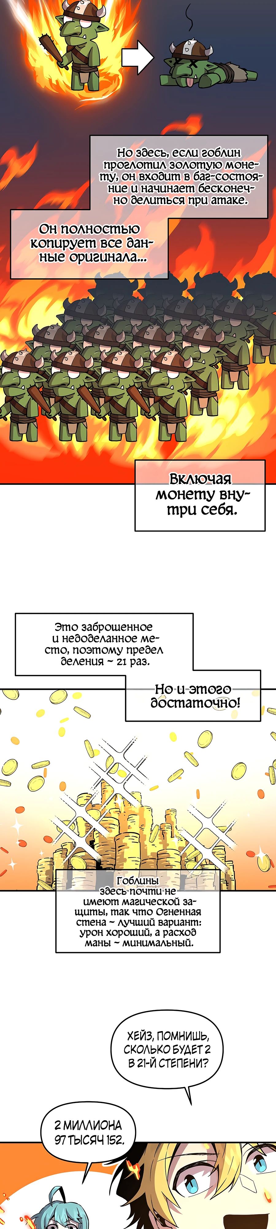 Манга Одиночный игрок-багоюзер - Глава 141 Страница 17
