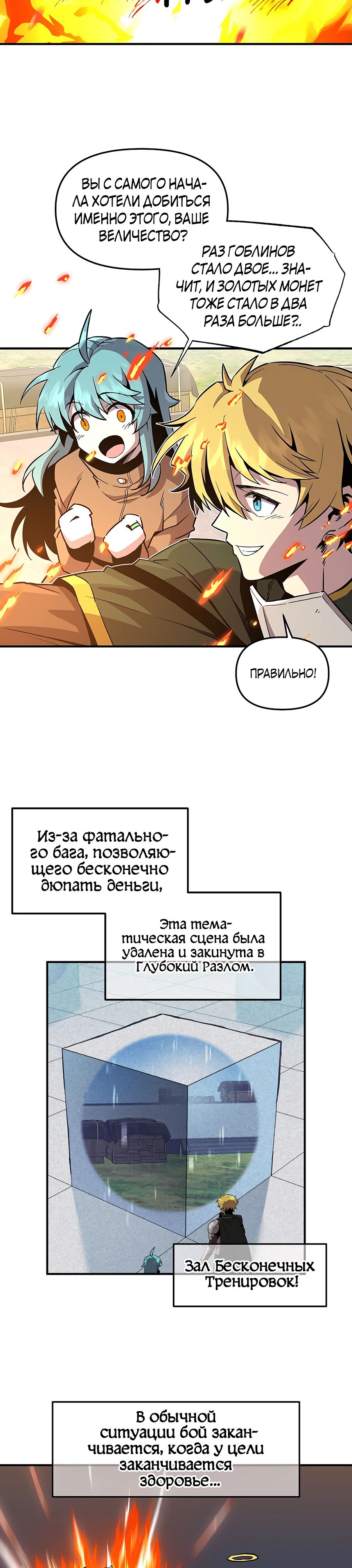 Манга Одиночный игрок-багоюзер - Глава 141 Страница 16