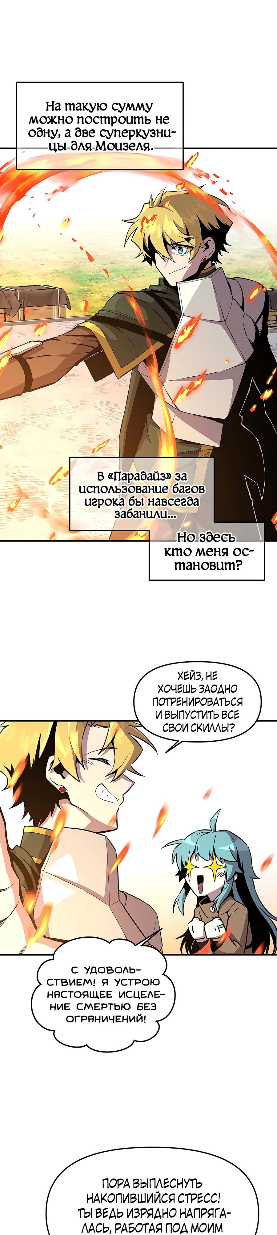 Манга Одиночный игрок-багоюзер - Глава 141 Страница 20