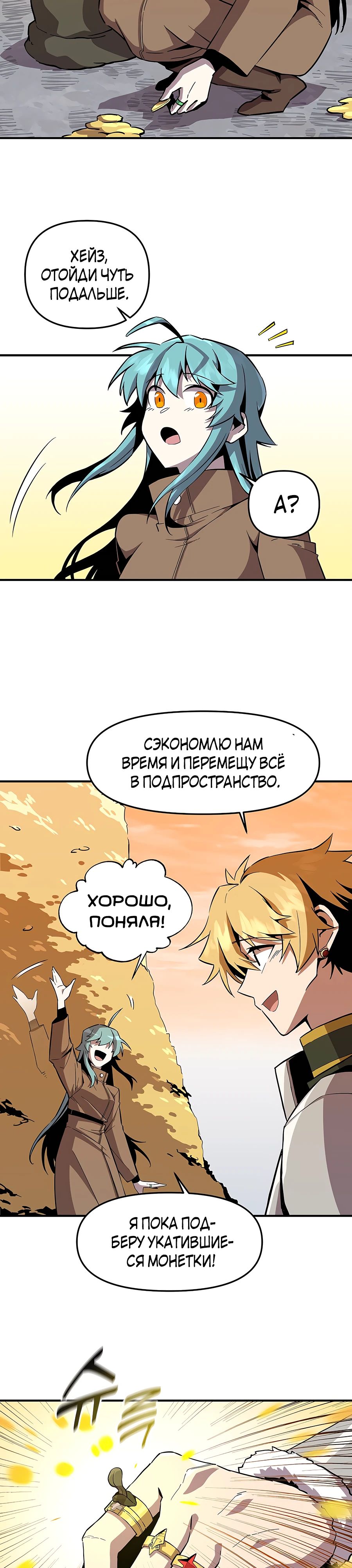 Манга Одиночный игрок-багоюзер - Глава 141 Страница 28