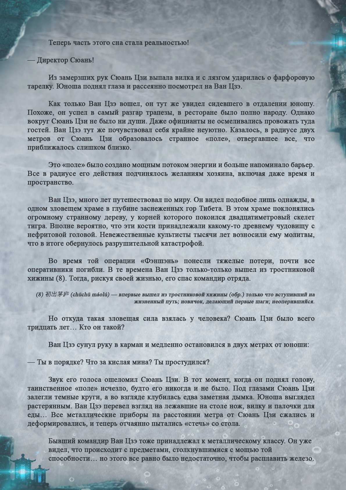 Манга Топить в вине бушующее пламя печали (новая версия) - Глава 44 Страница 7
