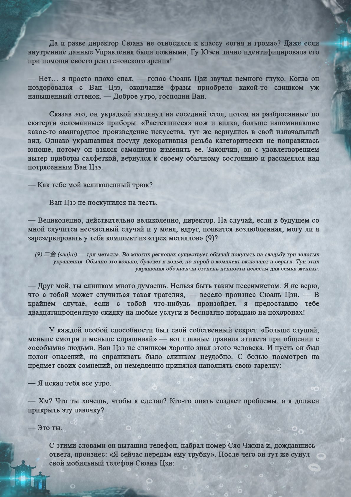Манга Топить в вине бушующее пламя печали (новая версия) - Глава 44 Страница 8