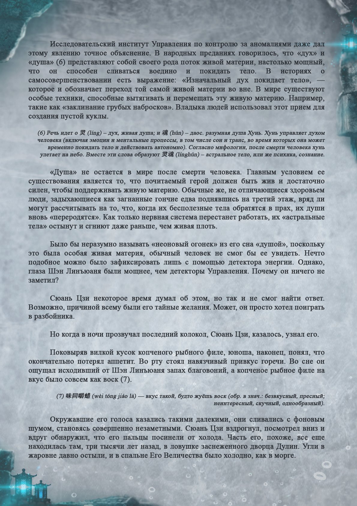 Манга Топить в вине бушующее пламя печали (новая версия) - Глава 44 Страница 6