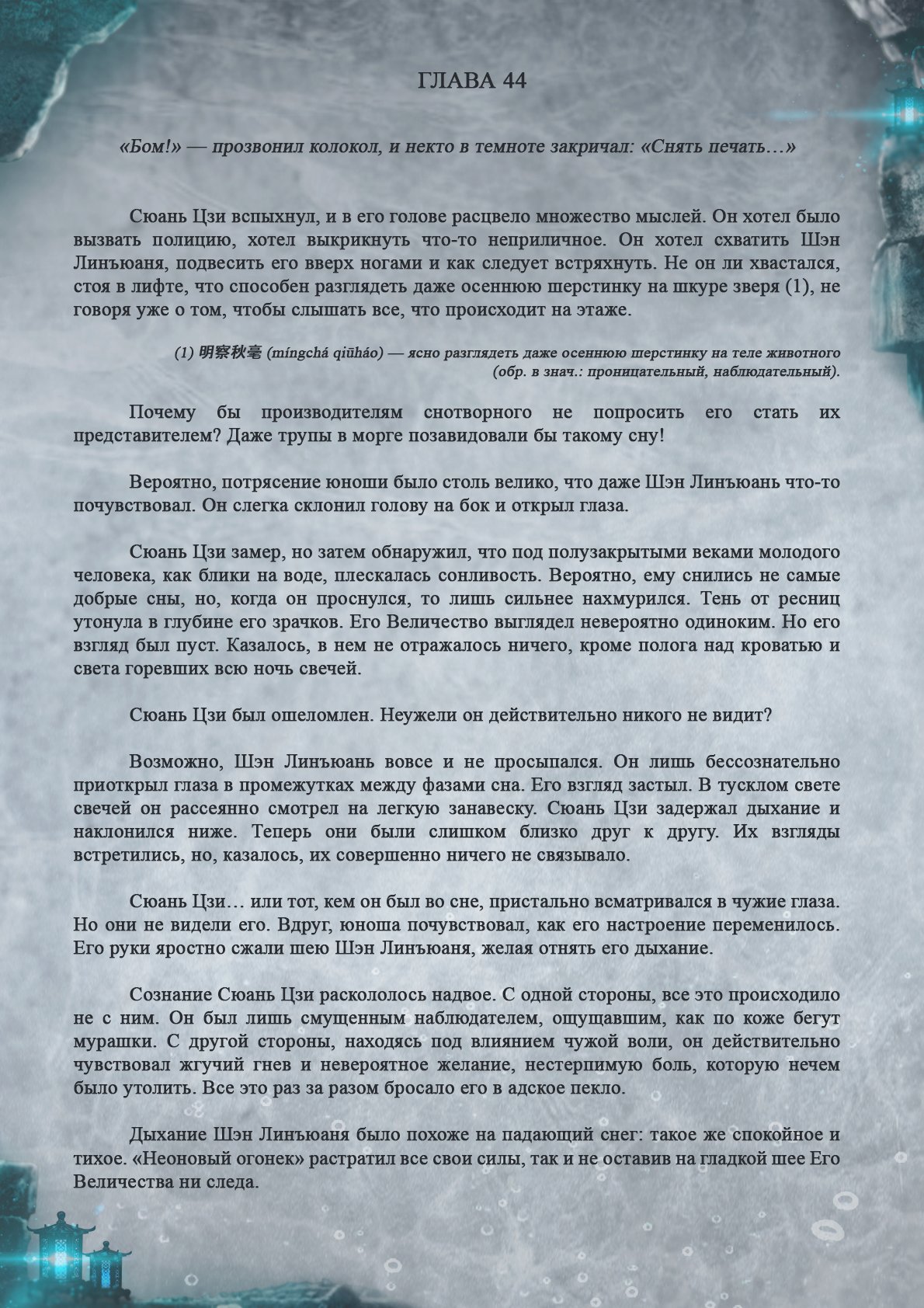 Манга Топить в вине бушующее пламя печали (новая версия) - Глава 44 Страница 2