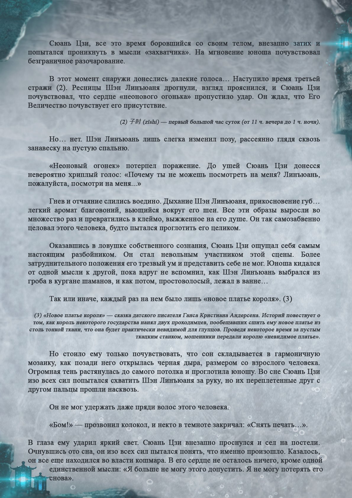Манга Топить в вине бушующее пламя печали (новая версия) - Глава 44 Страница 3