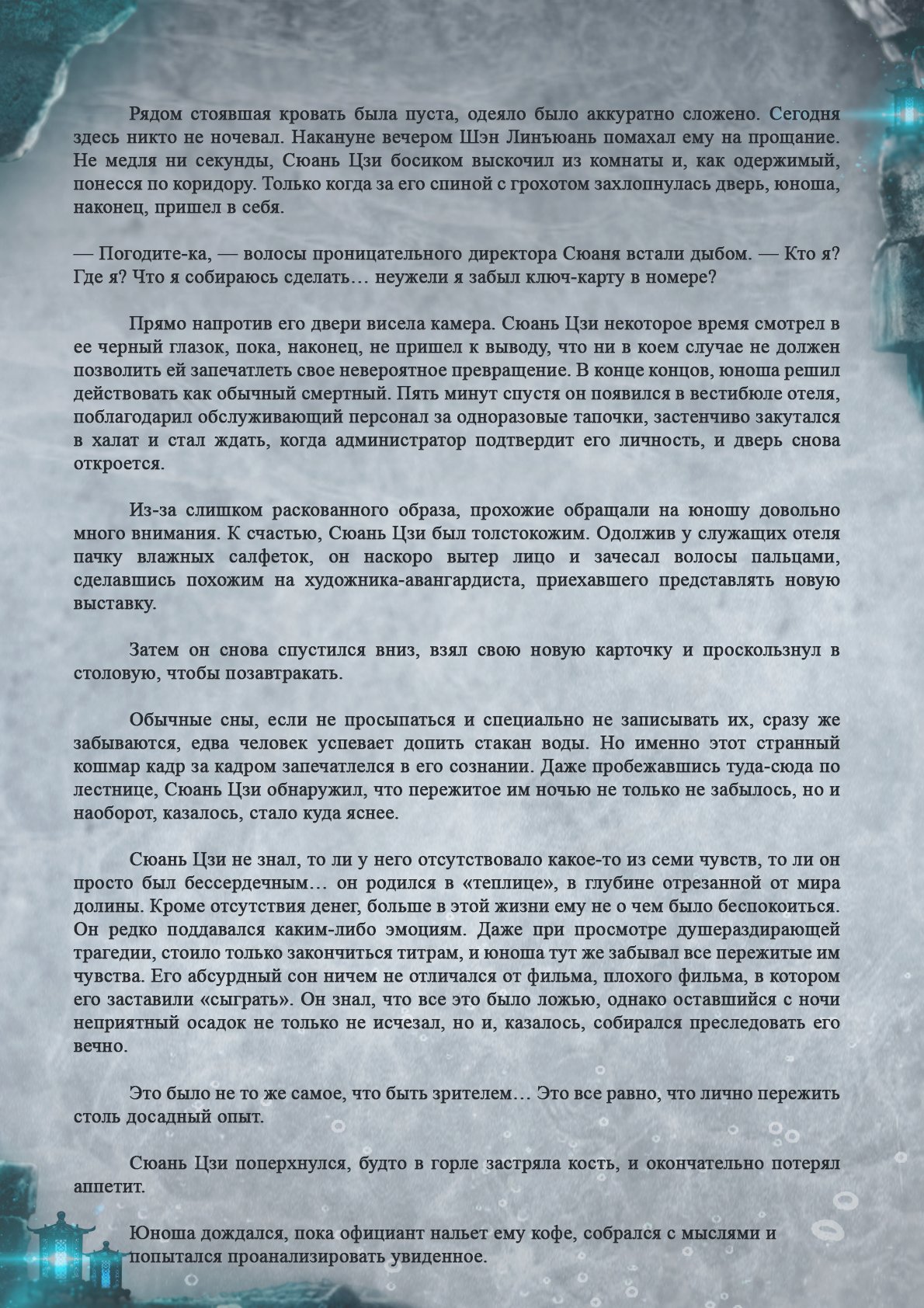 Манга Топить в вине бушующее пламя печали (новая версия) - Глава 44 Страница 4