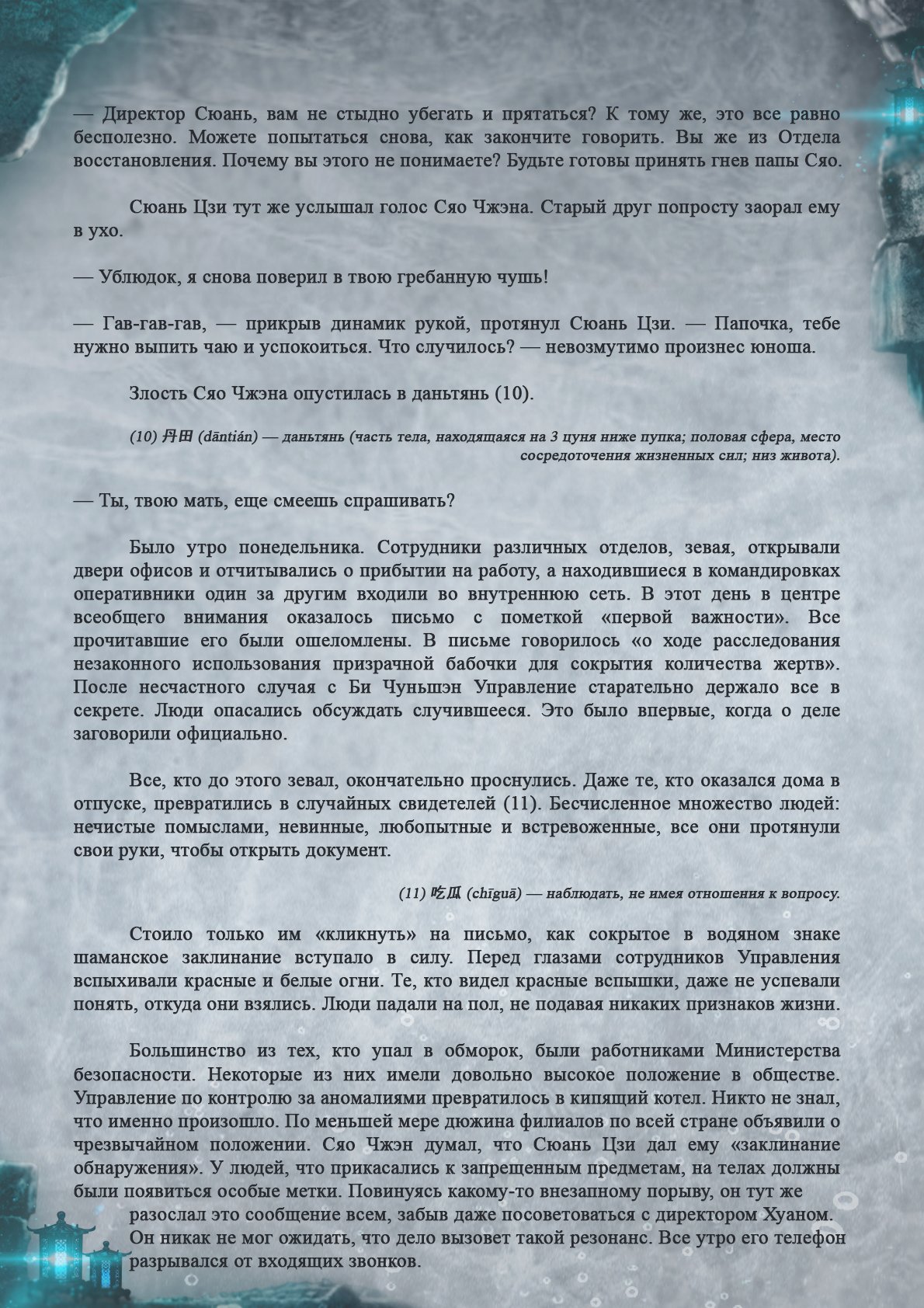 Манга Топить в вине бушующее пламя печали (новая версия) - Глава 44 Страница 9