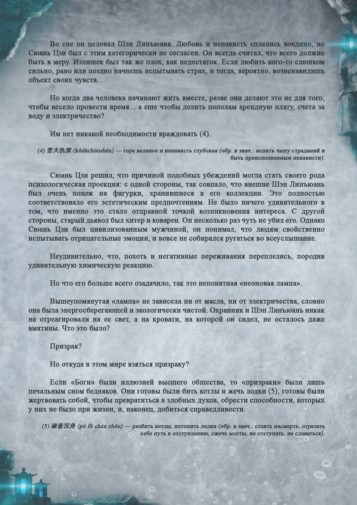 Манга Топить в вине бушующее пламя печали (новая версия) - Глава 44 Страница 5