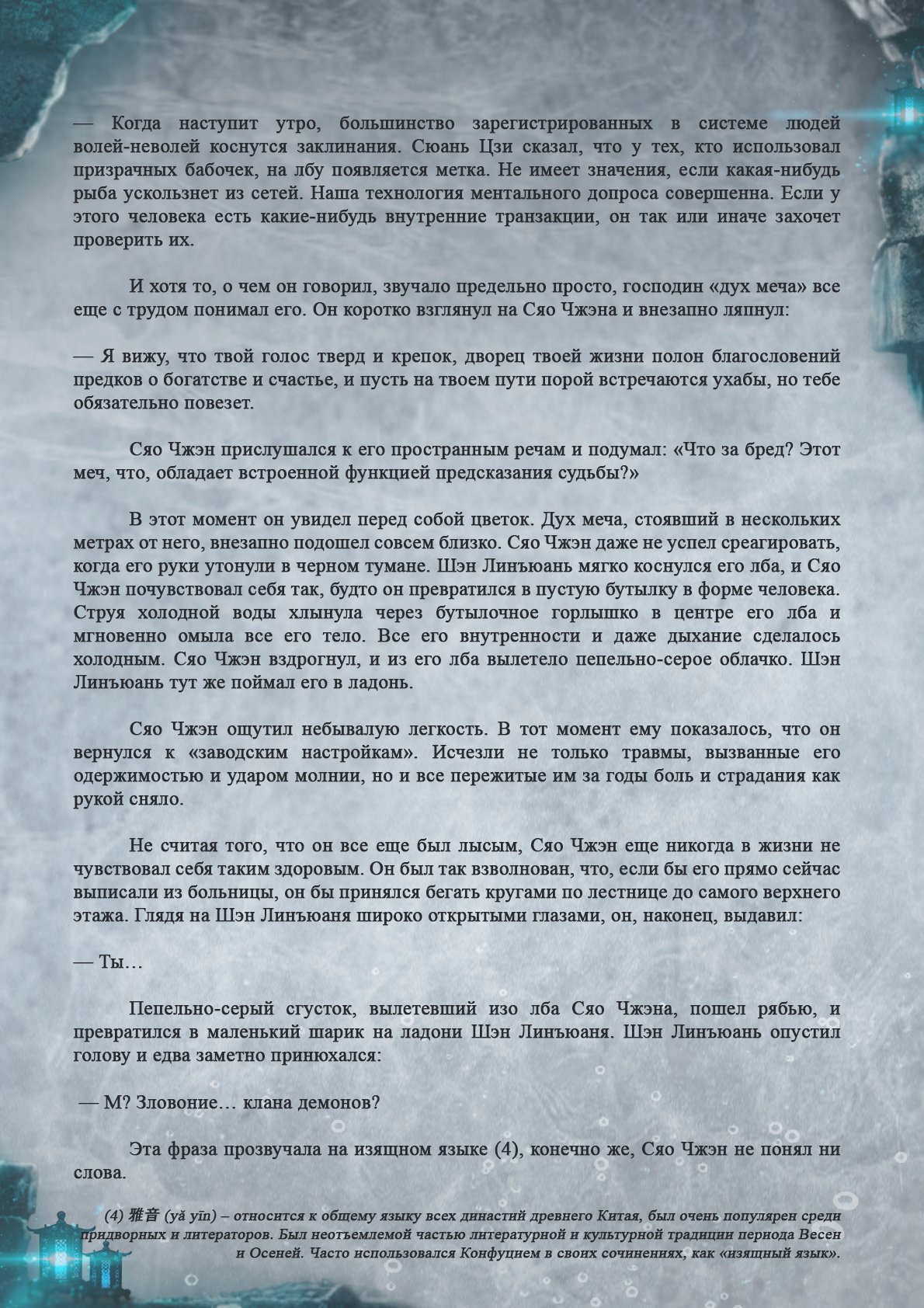 Манга Топить в вине бушующее пламя печали (новая версия) - Глава 43 Страница 8