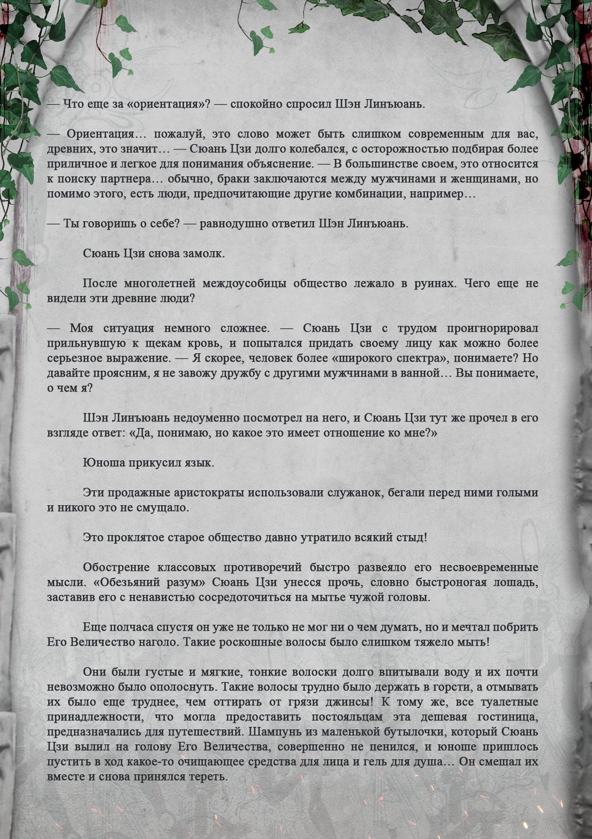 Манга Топить в вине бушующее пламя печали (новая версия) - Глава 41 Страница 10