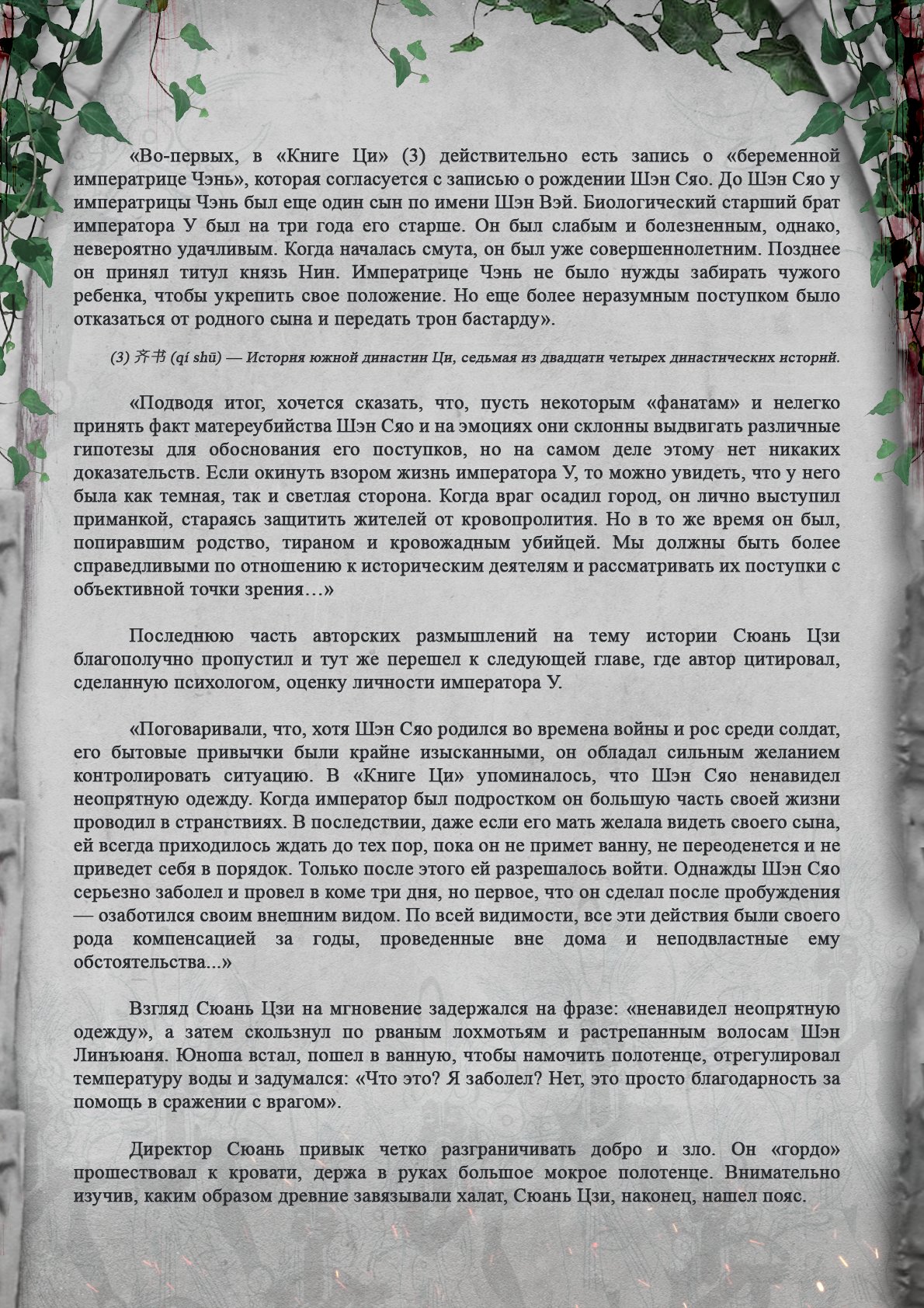 Манга Топить в вине бушующее пламя печали (новая версия) - Глава 40 Страница 10