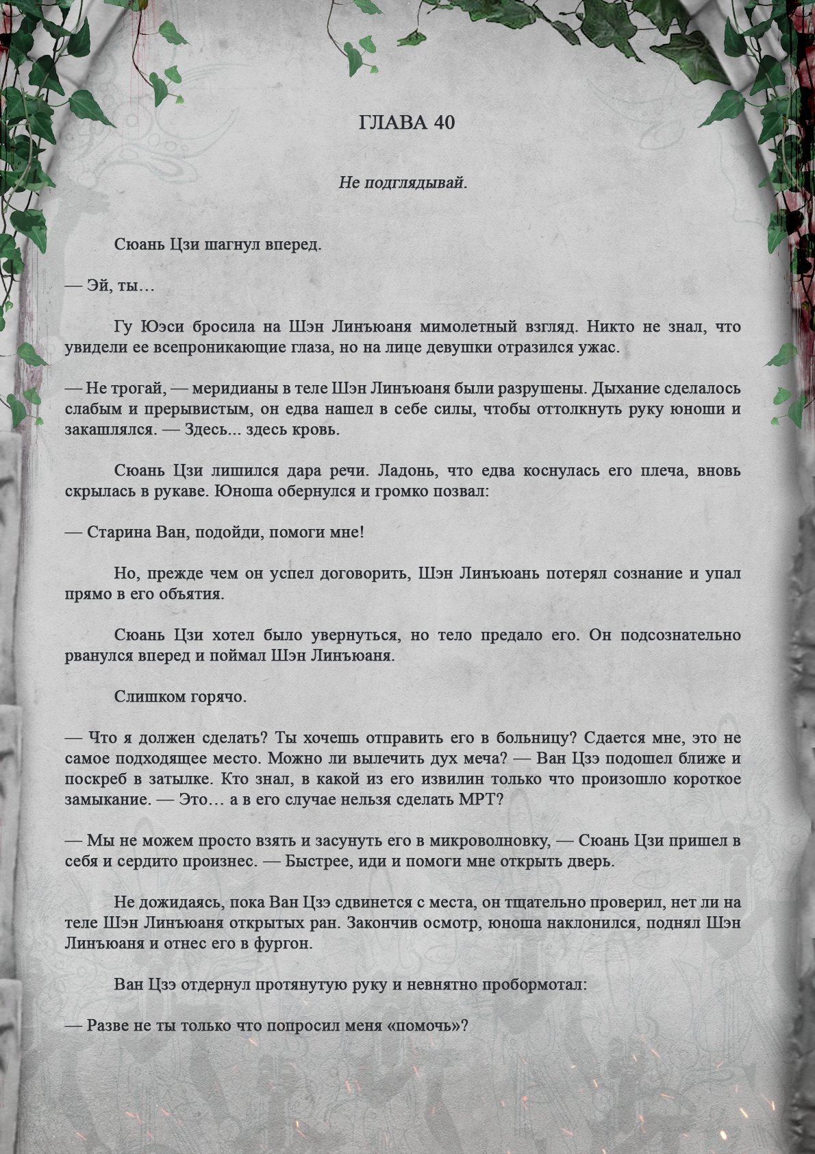 Манга Топить в вине бушующее пламя печали (новая версия) - Глава 40 Страница 2