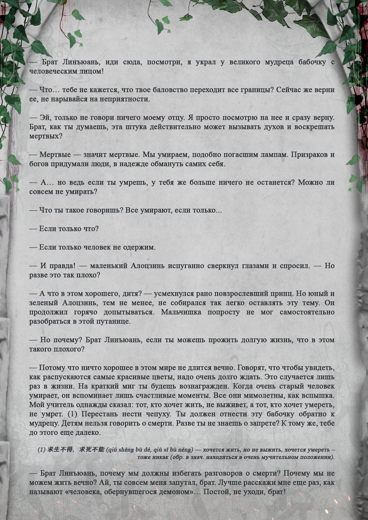 Манга Топить в вине бушующее пламя печали (новая версия) - Глава 40 Страница 4